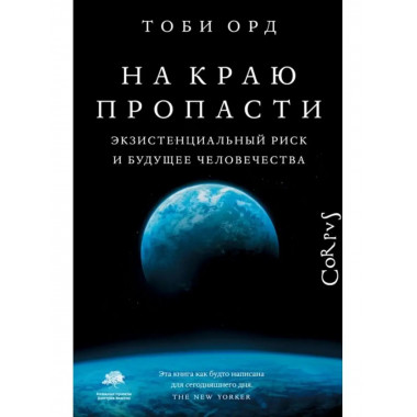 На краю пропасти.