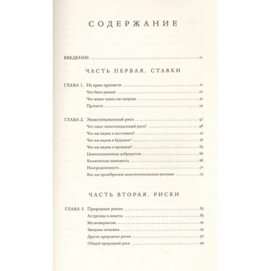 На краю пропасти.