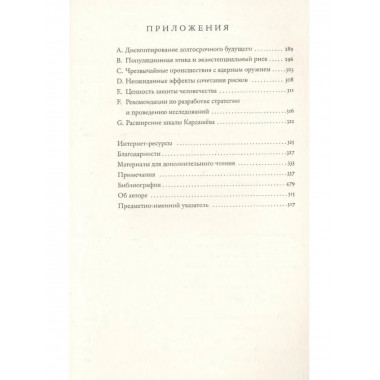 На краю пропасти.