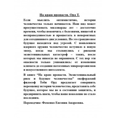 На краю пропасти.