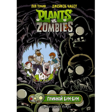 Растения против зомби. Грибной Бум-Бум.