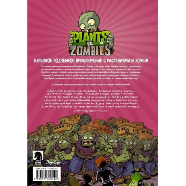 Растения против зомби. Грибной Бум-Бум.