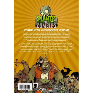 Растения против зомби. Лужайка судьбы.