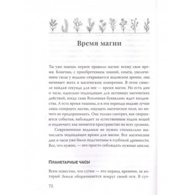 Green Magic. Большая колдовская книга о силе трав