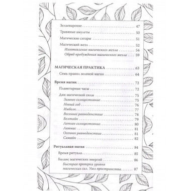 Green Magic. Большая колдовская книга о силе трав