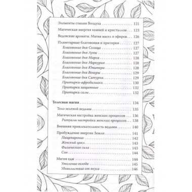 Green Magic. Большая колдовская книга о силе трав