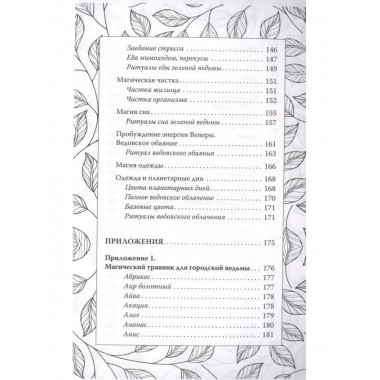 Green Magic. Большая колдовская книга о силе трав