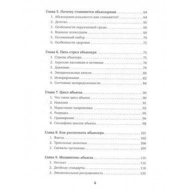 Абьюз: маски, которые надевает хищник.