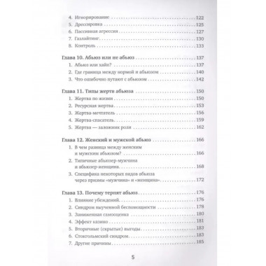 Абьюз: маски, которые надевает хищник.