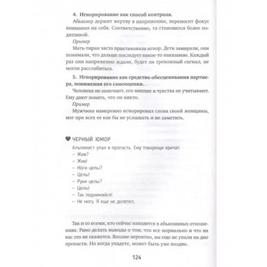 Абьюз: маски, которые надевает хищник.