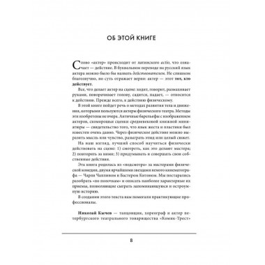 Актерское мастерство. Лучшие методики и техники знаменитых