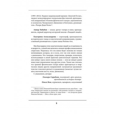 Актерское мастерство. Лучшие методики и техники знаменитых