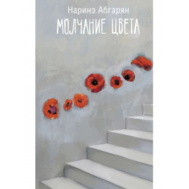 Молчание цвета.