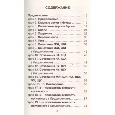 Новое справочное пособие по русскому языку. 1 класс.