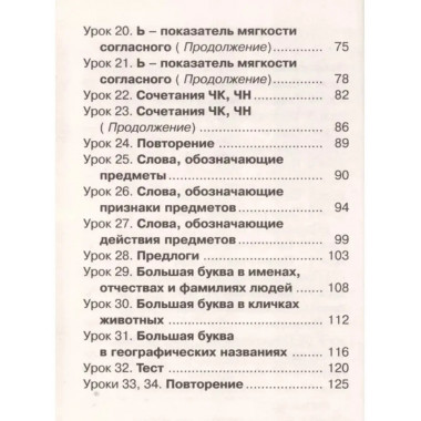 Новое справочное пособие по русскому языку. 1 класс.