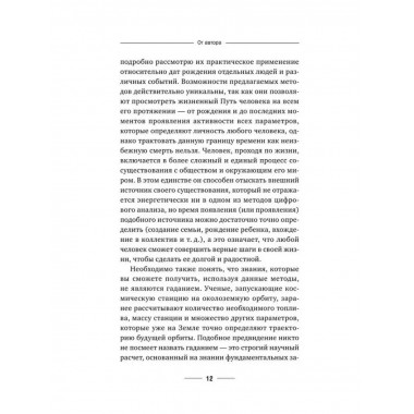 Нумерология. Полный курс. Самоучитель цифрового анализа.