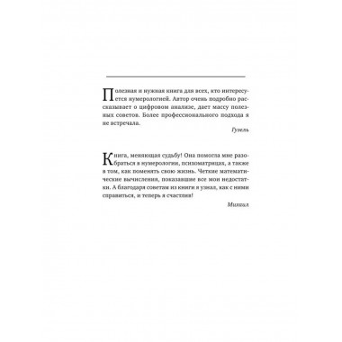 Нумерология. Полный курс. Самоучитель цифрового анализа.