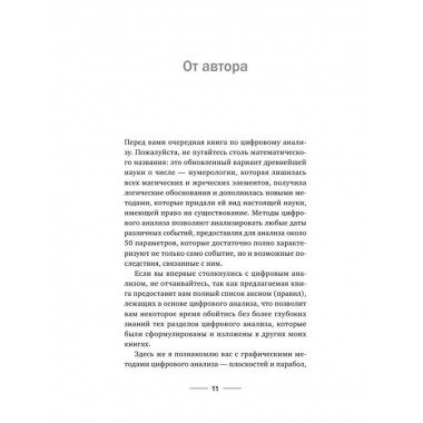 Нумерология. Полный курс. Самоучитель цифрового анализа.