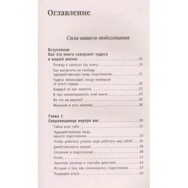 Сила подсознания. Большая книга практик для управления