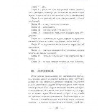 Таро Уэйта. 100 лучших раскладов для любой ситуации.