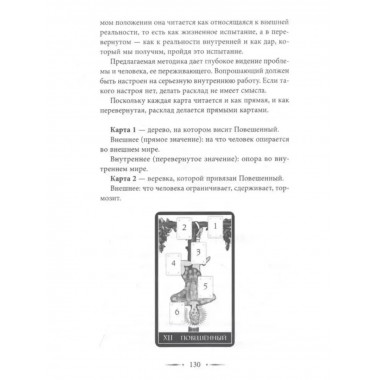 Таро Уэйта. 100 лучших раскладов для любой ситуации.