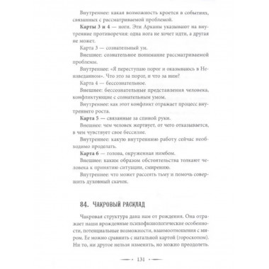 Таро Уэйта. 100 лучших раскладов для любой ситуации.
