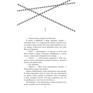 Три секунды до.