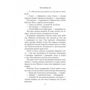Три секунды до.
