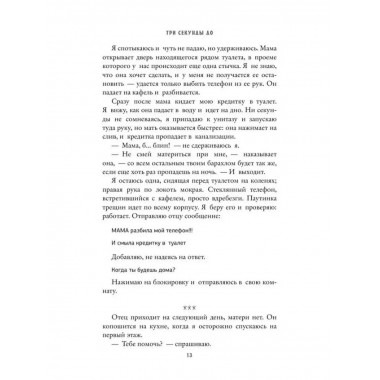 Три секунды до.