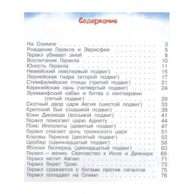 12 подвигов Геракла.