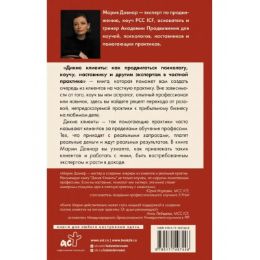 Дикие клиенты: как продвигаться психологу, коучу, наставнику