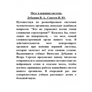 Мозг и нервная система.