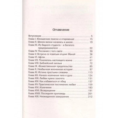 Путешествия в поисках смысла жизни.