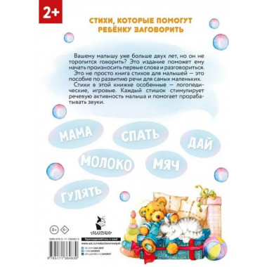 Стихи-болтушки, которые научат малыша говорить.