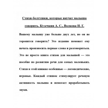 Стихи-болтушки, которые научат малыша говорить.