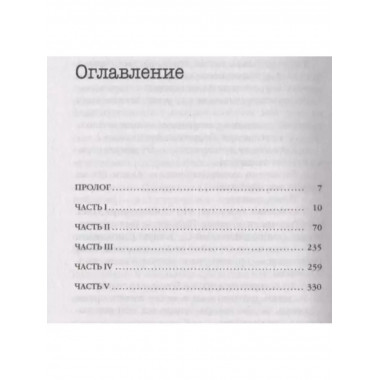 Безмолвный пациент.