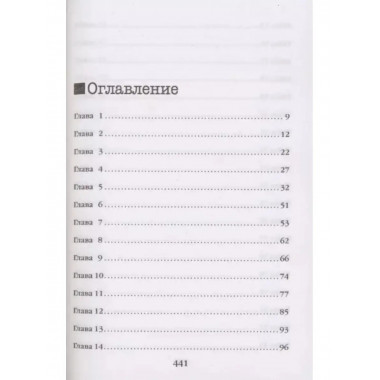 Внутри убийцы.