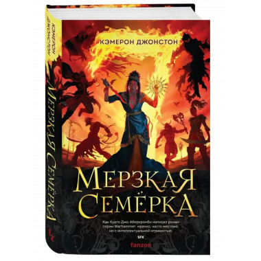 Мерзкая семерка.