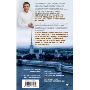 Миссия России. В поисках русской идеи.