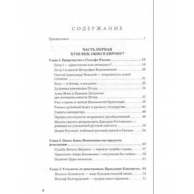 Миссия России. В поисках русской идеи.