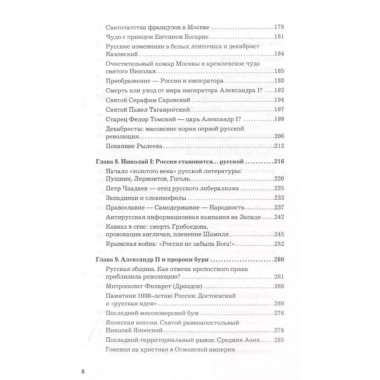 Миссия России. В поисках русской идеи.