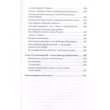 Миссия России. В поисках русской идеи.