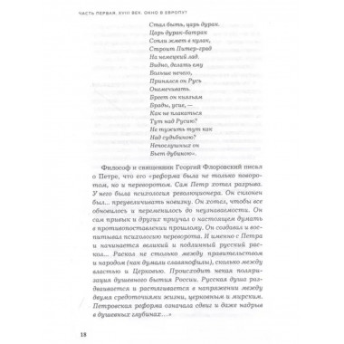 Миссия России. В поисках русской идеи.