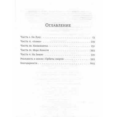 Орбита смерти.