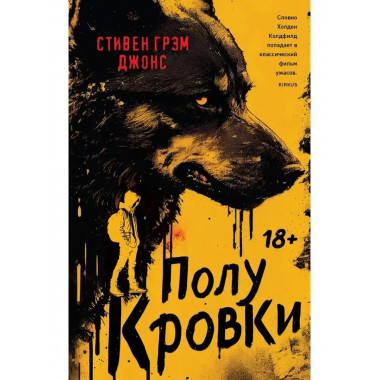 Полукровки.