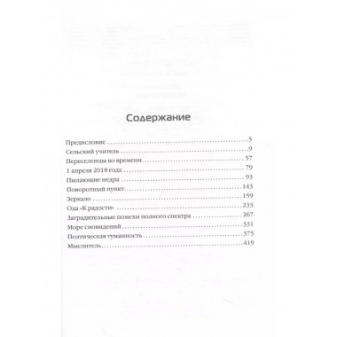 Удержать небо.