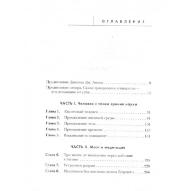 Сила подсознания, или Как изменить жизнь за 4 недели.