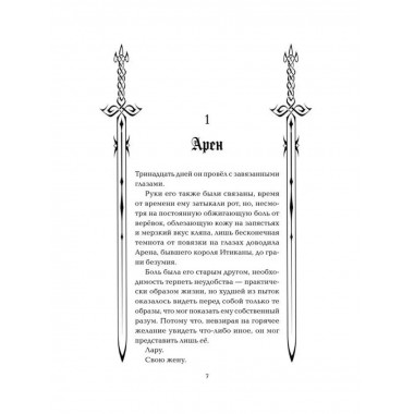 Предавшая королева.