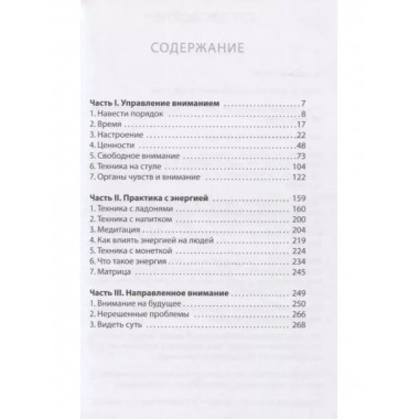 Управление вниманием.