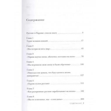 Русская эмиграция в Париже. От династии Романовых